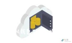 : 深入了解IM钱包TRC地址的