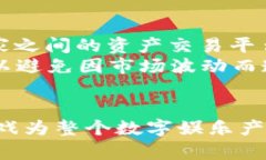 biao ti游戏与区块链：驱动