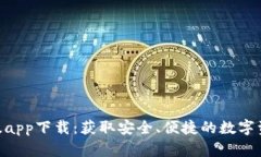 Tokenim正版app下载：获取安