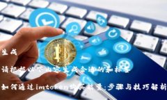 生成请根据以下内容生成