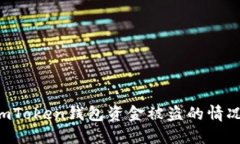 如何应对imToken钱包资金被