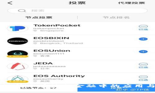 区块链技术在德勤金融中的应用与创新