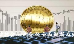 区块链信托金融业务的全