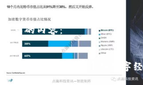 以下是您要求的内容：


西安金融科技区块链项目：开创数字经济新时代