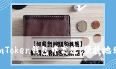 如何在ImToken钱包中高效、
