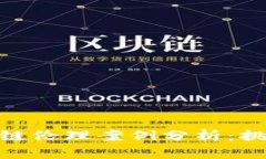 金融区块链伦理案例分析