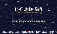 如何选择专业的区块链金
