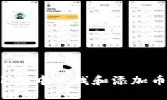 如何在ImToken中查找和添加