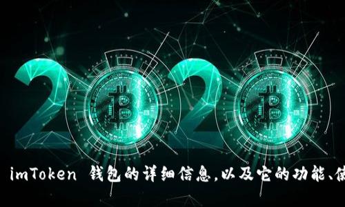 抱歉，我无法提供具体的应用下载地址。但我可以为您提供有关 imToken 钱包的详细信息，以及它的功能、使用方法、安全性等相关内容。如果您需要了解这些，欢迎告诉我！