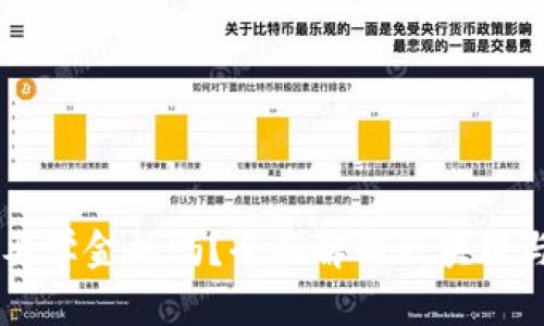 区块链专业要学金融吗？全面解析区块链与金融的关系