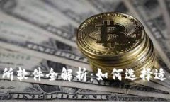 2023年IM交易所软件全解析：如何选择适合你的交