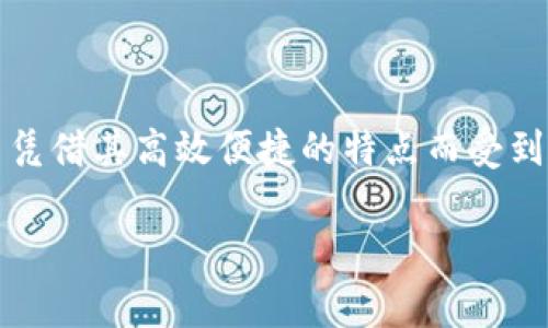 在这个信息迅速传播的时代，各种交易平台层出不穷，其中IM（Instant Messaging）交易平台凭借其高效便捷的特点而受到越来越多用户的关注。下面我将详细介绍IM交易平台的特点、功能、优势，以及常见的相关问题。

IM交易平台的全面解析：新时代的便捷交易选择