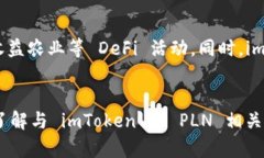   如何在 imToken 中安装 P