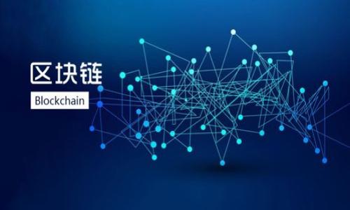 

大金融区块链：重塑全球金融体系的未来