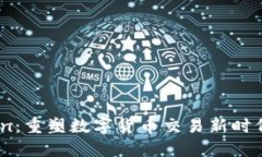 : IMCoin：重塑数字货币交易