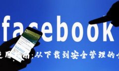imToken钱包使用指南：从下