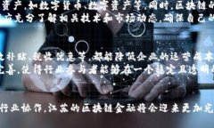 江苏区块链金融的发展现