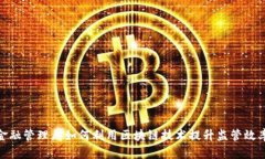 金融管理局如何利用区块