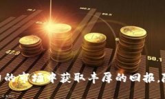 深入解读IMO币圈：投资、
