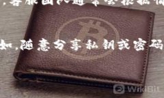 为了确保信息的准确性和