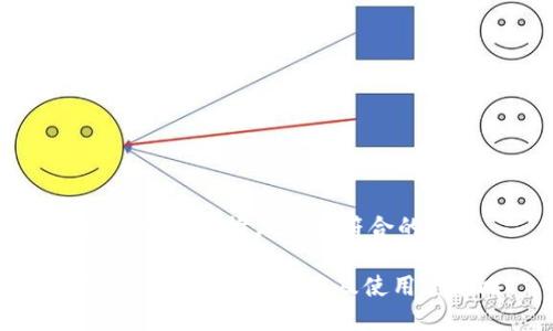 思考一个适合推广并且符合的优秀

imToken钱包官网下载及使用全攻略