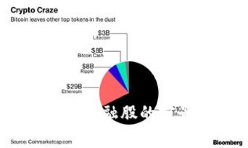 2023年中国区块链金融股的前景分析与投资策略