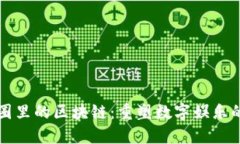 游戏圈里的区块链：重塑