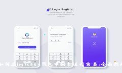 如何在imToken钱包中轻松进