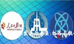 区块链游戏发展的未来：
