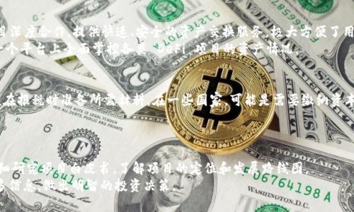    imToken 2.0 下载官网：安全快速的数字资产钱包  / 
 guanjianci  imToken, 数字钱包, 区块链, 安卓下载  /guanjianci 

什么是imToken？
imToken 是一款专注于区块链技术的数字资产钱包，致力于为用户提供安全、便捷的区块链资产管理解决方案。自2016年推出以来，imToken 迅速成为了全球用户信任的数字钱包之一。它支持多种主流数字货币，包括但不限于以太坊（ETH）、比特币（BTC）等，为用户提供了一个一站式的数字货币管理平台。
imToken 的核心理念是“安全第一”，它采用了一系列严格的安全措施来保护用户的资产安全。用户的私钥不会被存储在服务器上，而是保存在用户的设备本地，这样大大降低了被黑客攻击的风险。同时，imToken 还支持多种安全认证方式，包括指纹解锁和面部识别，进一步增加了安全性。

imToken 2.0 的特色功能
imToken 2.0 相较于之前版本，在功能和用户体验上都有了显著提升。用户可以轻松地管理不同的数字资产，查看资产总额，并实时跟踪市场动态。此外，imToken 2.0 还增设了 DApp 浏览器，让用户可以直接在钱包内访问去中心化应用程序，参与 DeFi 项目及其他区块链服务。
另外，imToken 还支持 Token 的交换功能，用户可以在钱包内部进行不同代币之间的交易，免去了去中心化交易所的繁琐步骤。这一功能的实现，提升了用户的交易效率，让数字资产管理变得更加简单。

如何下载和使用 imToken 2.0 官网？
下载 imToken 2.0 非常简单。用户可以访问 imToken 的官方网站（通常为 imtoken.io），根据自己的设备选择合适的版本进行下载。imToken 支持 Android 和 iOS 系统，用户只需找到对应的下载链接，点击后即可开始下载。
下载完成后，用户需要进行简单的安装步骤。安装完成后，打开应用，用户可以选择创建新的钱包或导入已有的钱包。如果选择创建新钱包，系统会提示用户设置钱包密码，并生成一个助记词，用户需要妥善保管这个助记词，因为它是恢复钱包的唯一凭证。导入已有钱包的用户，只需输入助记词即可。

imToken 的安全性如何保障？
安全性是数字钱包最重要的因素之一，imToken 在这方面做了大量的工作。首先，imToken 采用了去中心化的架构，用户的私钥绝不会上传到服务器，这样即使服务器被攻击，用户的资产也不会受到威胁。
其次，imToken 2.0 增强了安全机制，用户可以通过多种方式认证钱包的操作，例如设置交易密码、启用指纹识别、面部识别等。此外，imToken 的团队定期进行安全审计，检测潜在的 vulnerabilities，确保用户资产的安全。
最后，imToken 还推出了“防钓鱼”功能，用户在进行交易时，系统会实时监测交易地址是否存在风险，帮助用户防止被钓鱼网站欺诈。

imToken 的用户群体和市场定位
imToken 主要面向对区块链及数字资产感兴趣的用户。其设计宗旨是让普通用户能够安全、便捷地管理数字资产，因此它的界面友好，操作简单，即使是技术小白也能快速上手。除此之外，imToken 也吸引了大量的数字货币投资者、区块链项目开发者及 DApp 用户。
在市场定位上，imToken 通过不断更新自己的功能，以满足用户的多样化需求。例如，在 DeFi 领域，imToken 与多家知名 DeFi 项目合作，鼓励用户在应用内直接参与流动性挖矿、代币质押等活动，从而增强用户的粘性。

imToken 的未来发展方向
未来，imToken 将继续秉承安全、便捷的理念，致力于推动区块链技术的普及和应用。随着区块链技术的不断发展，imToken 将不断更新和扩展其功能，加入更多元化的服务，旨在让每一位用户都能轻松管理自己的数字资产。
其中，一个重点方向就是进一步支持多种链上的资产，提供更全面的资产管理服务。同时，imToken 也将在用户教育和社区建设方面加大投入，帮助用户更好地理解区块链技术和数字资产管理的各种知识。

总结
imToken 2.0 作为一款数字钱包，在安全性、操作便捷性及功能丰富性方面，都取得了显著的进展。通过官网下载，用户可以快速上手，体验到数字资产管理的乐趣。未来，imToken 将在多方面不断进化，为用户提供更优质的服务，使其成为数字资产管理的不二之选。

相关问题一：imToken 与其他数字钱包的比较
imToken 与其他数字钱包（如 Trust Wallet、Ledger 等）相比，最大的不同在于用户体验和功能的整合。imToken 专注于提供一个集成化的用户界面，让用户能够方便地在一个钱包里管理多种资产。而 Trust Wallet 更注重于去中心化的特点，注重保护用户隐私。Ledger 则是硬件钱包，虽然安全性更高，但在易用性上相对较低，初学者可能会觉得复杂。
imToken 的优势在于其 DApp 浏览器及 Token 交换功能，这在许多数字钱包中并不常见。这使得 imToken 不仅适合投资者使用，还适合希望参与 DeFi 项目的用户，极大提升了其使用价值。

相关问题二：如何安全管理你的数字资产？
在使用 imToken 等数字钱包管理资产时，安全性是最重要的。用户应当设置复杂的密码，并启用所有可用的安全功能（如指纹、面部识别等）。同时，妥善保管助记词，切勿泄露给他人。
此外，建议定期更新钱包软件，及时安装安全补丁，确保使用最新、安全的版本。同时，了解并警惕常见的钓鱼攻击，避免在不安全的网站输入私钥或助记词。

相关问题三：imToken 如何支持 DeFi 应用？
imToken 通过其内置的 DApp 浏览器支持多种 DeFi 应用，用户可以直接在钱包内参与流动性挖矿、借贷、交易等。同时，imToken 与多个 DeFi 项目深度合作，提供快速、安全的资产交换服务，极大方便了用户参与 DeFi 的体验。
用户可以在 imToken 中查看各种 DeFi 项目的收益信息，并根据自身的需求选择投资。同时，imToken 还提供了方便的资产管理工具，用户能够在一个平台上全面掌控各类 DeFi 项目的资产情况。

相关问题四：如何处理数字资产的税务问题？
在许多国家，数字资产被视为财产，因此在进行交易或获利时，需了解相关的税务法规。用户应记录所有的交易信息，包括时间、金额和交易对象等，以便在报税时准备所需材料。在一些国家，可能是需要缴纳资本增值税，用户应咨询专业的税务顾问，确保自己的操作符合税务规定。
此外，随着区块链技术的不断发展，法律法规也在不断变化，用户需保持关注，以及时掌握最新的数字资产税务相关以政策，确保自身的合法合规。

相关问题五：如何评估数字资产的投资价值？
评估数字资产的投资价值，需要综合考虑多个因素。这包括该资产的市场份额、项目团队的背景、技术的可行性、社区支持度以及行业趋势等。用户应仔细研究项目白皮书，了解项目的定位和发展路线图。
同时，可以通过技术分析工具，如图表、模型等，观察资产的价格走势和市场情绪。此外，参与社区讨论、关注业内意见领袖的观点，也能帮助用户获取更多信息，做出明智的投资决策。