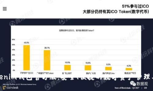 Tokenim钱包官方版：安全、便捷的数字资产管理工具