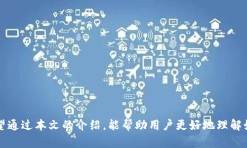   如何防范在 imToken 钱包中被骗：全面解析与有效对策 / 

 guanjianci imToken, 钱包被骗, 加密货币, 安全防护 /guanjianci 

引言
随着加密货币的兴起，越来越多的人开始使用数字钱包来存储和交易他们的资产。imToken 是一个广受欢迎的数字资产钱包，但由于其受欢迎程度，骗子也屡屡在该平台上施展不法之徒的手段，导致许多用户上当受骗。本文旨在深入探讨 imToken 钱包被骗案件的原因、如何防范和应对措施，从而为广大用户提供一个全面的安全防护指南。

imToken 钱包概述
imToken 是一款全功能的数字资产钱包，支持多种加密货币的存储和交易。除了基础的数字资产管理功能外，imToken 还集成了 DApp 浏览器，方便用户访问去中心化应用。它以安全性高、用户界面友好而著称，吸引了全球范围内大量用户。然而，这样的受欢迎程度也使得 imToken 成为骗子的目标。

imToken 被骗的常见场景
在 imToken 钱包使用过程中，用户面临着多种被骗的风险，以下是一些常见的场景：

1. **钓鱼网站**：骗子通过创建伪装成 imToken 官方网站的钓鱼网站，诱骗用户输入他们的助记词或私钥。一旦用户输入信息，骗子就可以轻易转移用户的钱包资金。

2. **虚假客服**：一些骗子假冒 imToken 客服，通过社交平台或其他渠道联系用户，声称需要验证账户或提供支持。当用户按其要求提供敏感信息时，资金便被盗取。

3. **不明 DApp**：用户在使用 imToken 的 DApp 浏览器时，可能会接触到一些不明或潜在风险的应用。这些应用可能会要求用户授权，从而导致资金损失。

4. **社交工程**：骗子利用社交工程的方式，通过与用户建立信任关系，诱使用户提供私钥或助记词。这种方式往往不易被察觉，潜在风险较大。

如何防范 imToken 钱包被骗
为了有效防范在 imToken 钱包中被骗，用户可以采取以下策略：

1. **确保网站安全**：用户要仔细检查访问的网站是否为 imToken 的官方域名，确保是安全的 HTTPS 连接。避免从不明链接中访问钱包界面，以防落入钓鱼网站的圈套。

2. **保护敏感信息**：用户应妥善保管自己的私钥和助记词，切勿随意透露给他人。在任何情况下都不应在网络中输入助记词或私钥，尤其是在不熟悉的环境下。

3. **使用官方渠道**：在寻求帮助时应通过 imToken 的官方网站或官方社交媒体渠道获取支持，避免与陌生人沟通，尤其是那些自称是客服的人员。

4. **了解 DApp 风险**：在访问去中心化应用时，用户需仔细研究 DApp 的背景和信誉，避免使用一些不明或潜在安全风险的应用程序。

5. **启用多重认证**：如果可能的话，启用两步验证等额外的安全措施来保护账户，这可以在一定程度上防止未授权的访问。

常见问题解答

问题1：imToken 钱包如何确认是真正的官方网站？
确认 imToken 钱包的官方网站非常重要，以确保你连接的不是钓鱼网站。首先，用户应通过搜索引擎查找“imToken 官方网站”，并从其官方网站提供的下载链接进行访问。同时，可以在社交媒体和其他可靠平台上核实这个网站的链接是否一致。确保在输入任何信息之前检查网页的 HTTPS 以及 URL 是否为官方所拥有。此外，定期关注 imToken 官方社交媒体平台的公告，了解最新信息和潜在的安全警示。

问题2：如果我在 imToken 钱包中被骗了，我该怎么办？
若您在 imToken 钱包过程中被骗，首先要冷静处理问题，可能的第一步是立即采取措施保护自己的其他资产。以下是应对措施：
1. **停止使用受影响设备**：避免在被攻击的设备上进行更多的交易或操作，以防感知盗取者的进一步行动。
2. **记录所有信息**：尽可能保留一切可以作为证据的信息，包括交易记录、通讯记录等。
3. **联系 imToken 客服**：虽然大多数被盗的资金是无法找回的，但你仍然可以向 imToken 客服反馈情况，以帮助他们改进安全性。
4. **报警**：联系当地的执法机构，举报此类诈骗事件，有助于追踪和打击网络犯罪。

问题3：有什么工具可以帮助我保护 imToken 钱包的安全？
保护 imToken 钱包的安全，有多种工具和方法可以采用：
1. **防病毒软件**：确保安装高效的防病毒软件，以防止恶意软件或键盘记录器的攻击。定期更新软件以应对新型安全威胁。
2. **密码管理器**：使用密码管理器可以有效地管理、生成和储存复杂密码，确保在不同平台上使用不同的安全凭证。
3. **VPN**：使用虚拟专用网络（VPN）可以在公共网络中保护您的数据安全，加密您的互联网连接，降低被攻击的风险。
4. **硬件钱包**：对于持有大量加密货币的用户，使用硬件钱包（如 Ledger 或 Trezor）可以提供更高安全性，因为这些设备的私钥不会暴露在互联网环境中。

问题4：如何辨别非法的 DApp 应用？
辨别非法 DApp 应用是保护 imToken 钱包安全的重要一环。以下是一些实用的方法：
1. **研究应用**：在使用任何 DApp 之前，应该进行充分的研究，查看其信誉、用户评论等信息。如果一个 DApp 没有任何用户评价或社交媒体信息，建议谨慎使用。
2. **确认开发者信息**：合法的 DApp 通常会提供开发者的详细信息，用户可以通过 Blizzard这类平台查找开发者的背景。
3. **谨慎授权**：在使用 DApp 时，仔细阅读权限请求，确保无不合理的权限要求。例如，DApp 请你访问你的助记词或私钥的信息时，应坚决拒绝。

问题5：imToken 钱包未来的安全趋势是什么？
随着技术的不断发展，imToken 钱包的安全措施也在不断进步。未来几年，可能会出现以下趋势：
1. **更多的生物识别技术**：越来越多的钱包开始支持生物识别技术，如指纹或面部识别，以增强用户身份验证的安全性。
2. **AI 驱动的防骗系统**：利用人工智能监测和识别可疑活动，及时警告用户在潜在的诈骗行为，帮助提升安全性。
3. **增强社区教育**：开发者将更多地关注用户教育，通过社区活动和在线课程提升用户的安全意识。
4. **合规性和监管**：随着加密货币行业的相关法律法规不断完善，imToken 可能会加强合规性，提升用户的信息保护。包括更加透明的资金流动和用户身份验证流程等。

总结
imToken 钱包虽然为用户提供了便捷的数字资产管理功能，但也伴随着一定的风险。通过提高意识并采取适当的安全措施，用户可以有效防范各种诈骗行为，保护自己的数字资产。希望通过本文的介绍，能帮助用户更好地理解如何在 imToken 钱包中保持安全，降低诈骗带来的风险。