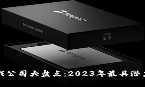 泰国区块链游戏公司大盘点：2023年最具潜力的项目和创新
