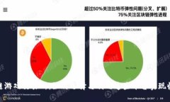 最新区块链游戏交易所：