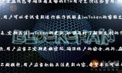   如何在imToken上安全、快速地上币？ /  guanjianc