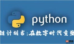 游戏区块链计划书：在数