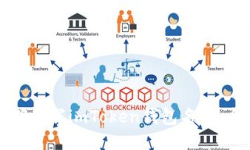 如何正确填写imToken钱包名称：全面指南