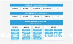 如何下载和使用IM Token钱包：完整指南