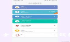   imToken发行的币：全面揭秘加密钱包与数字资产