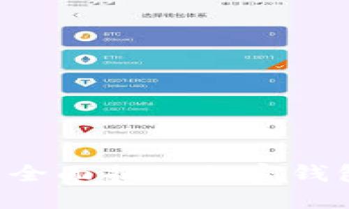 imToken发行的币:全面揭秘加密钱包与数字资产的未来