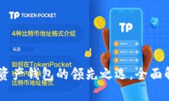 imToken：数字资产钱包的领