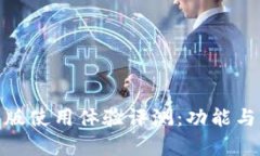  imoney安卓版使用体验评测：功能与优势全面解析
