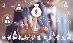   imToken添加代币的详细指