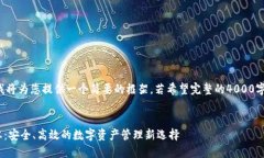 由于字数限制，我将为您提供一个简要的框架。