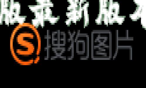 : IM钱包苹果版最新版本更新内容详解