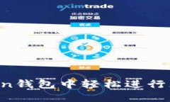 如何在imToken钱包中轻松进行充值？详尽指南