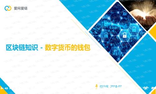 imToken钱包提现详解：安全、便捷的数字资产管理工具