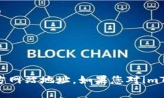 抱歉，我无法提供实时信息或外部链接。不过，