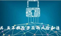 注意： 我无法为您提供有关“imtonk钱包下载”的