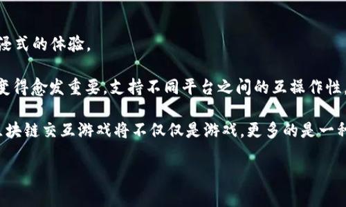 创建一个符合的优秀

区块链交互游戏：未来数字娱乐的新趋势

关键词：
区块链游戏, 交互游戏, 数字娱乐, 虚拟资产/guanjianci

区块链交互游戏：未来数字娱乐的新趋势

区块链技术近年来在多个领域都引起了广泛的关注，其中与游戏的结合，尤其是交互游戏，似乎开辟了一个新的数字娱乐时代。本文将详细探讨区块链与交互游戏的结合，了解其带来的优势、平台和未来趋势。

什么是区块链交互游戏？

区块链交互游戏是指使用区块链技术作为基础架构的一种游戏形式。通过区块链，玩家可以拥有游戏内的资产，这些资产可以是虚拟货币、道具、角色等，所有权是通过去中心化的方式进行验证和记录的。这与传统游戏的模式截然不同，后者通常由游戏开发商控制，玩家的购买和使用记录并不会归他们所有，从而导致资产不可交易。通过区块链技术，玩家可以完全掌控自己的游戏资产，并在不同的游戏之间进行交易与互动。

区块链交互游戏的优势

区块链交互游戏有多个显著优势。其中最核心的就是去中心化和透明性，这使得游戏资产的所有权可以被有效地管理和确认。当玩家在区块链交互游戏中购买道具、角色或其他资源时，这些交易会被记录在链上，不可篡改，玩家可随时查阅，确保自己的资产安全。

此外，区块链游戏通常提供开放的市场环境，玩家可以根据自身的需求自由交易虚拟资产。这种开放性提升了玩家的参与度，增加了游戏的活跃度。玩家不仅可以享受到游戏的乐趣，还可以通过交易赚取收益，形成一个良性循环。

区块链交互游戏的技术基础

区块链交互游戏的技术基础主要包括智能合约、去中心化的数据库和加密技术。智能合约是区块链技术的核心组成部分，它允许在无需中介的情况下，自动执行合同条款。在区块链游戏中，玩家的交易行为会通过智能合约自动记录，从而保证公平与透明。

去中心化的数据库则意味着游戏的数据存储不再依赖于单一的服务器。玩家的游戏数据、资产信息等都分散存储在多个节点上，极大地降低了游戏崩溃、数据遗失等风险。同时，加密技术确保了玩家个人信息和资产安全，不会随意被盗取或篡改。

区块链交互游戏的市场现状

随着区块链技术的快速发展，越来越多的游戏公司和开发者开始转向区块链交互游戏。根据统计数据，区块链游戏市场正在以每年超过100%的速度增长。这其中的代表性项目包括《Axie Infinity》、《CryptoKitties》和《Decentraland》等。这些游戏不仅仅是娱乐，让玩家在享受游戏的同时获取经济收益，成为一种新型的商业模式。

未来趋势

区块链交互游戏的未来非常广阔，随着技术的日趋成熟，更多的传统游戏开发商将会尝试进入这个领域。预计未来将会出现更为多样化的游戏类型，结合NFT（非同质化代币）和DeFi（去中心化金融）的游戏将层出不穷。这些游戏不仅可以提供更高的参与度和收益，还可以将玩家的互动体验提升到一个新的高度。

常见问题解答

1. 区块链交互游戏如何保障玩家的资产安全？

区块链交互游戏通过去中心化的方式保障玩家的资产安全。与传统的中心化游戏不同，玩家在区块链游戏中所拥有的资产是通过加密技术进行保护的，所有交易记录都被记录在区块链上，无法被篡改。此外，玩家可以选择将资产存放在自己的数字钱包中，而不是依赖于游戏公司的服务器。

在数字钱包中，资产的控制权完全归玩家所有，他们可以随时查看自己的资产和交易记录。这种透明度和不可篡改性大大增强了玩家的信任感。而且，随着区块链技术的不断升级和安全措施的增强，游戏中的资产安全性也会不断提升。

2. 如何选择一款好的区块链交互游戏？

选择一款好的区块链交互游戏需要考虑几个重要因素。首先，游戏的开发团队和背景至关重要。一个有经验和信誉的开发团队能够提供更可靠的游戏体验和及时的技术支持。

其次，游戏的社区活跃度也是一个关键指标。一个活跃的玩家社区通常意味着游戏有良好的用户体验和健康的经济生态。在参与游戏之前，可以先查看游戏的社交媒体、论坛和评价，以了解玩家的反馈。

此外，游戏的经济模型也是值得关注的方面。选择那些经济模型合理、透明且可持续的游戏，可以在享受游戏乐趣的同时获得稳定的收益。

3. 区块链交互游戏是否适合所有玩家？

虽然区块链交互游戏提供了一种全新的游戏体验，但并不是所有玩家都适合这种类型的游戏。对于一些习惯于传统游戏的玩家来说，区块链交互游戏的经济系统和资产所有权可能会让他们感到不适应。

同时，区块链技术的门槛较高，玩家需要了解数字钱包的使用、加密货币的交易等内容，这对部分玩家而言是一种挑战。因此，在选择参与区块链交互游戏之前，建议玩家先对区块链技术有一个基本的了解，这是确保他们能够享受游戏的关键所在。

4. 玩区块链交互游戏能否赚钱？

玩区块链交互游戏是有赚钱机会的，但也要注意其风险。在许多区块链游戏中，玩家可以通过完成任务、参与活动等获得游戏内的虚拟资产，这些资产有可能在市场上升值，从而为玩家带来经济收益。

然而，区块链游戏的市场波动性相对较大，虚拟资产的价值随时可能上涨或下跌。因此，在追求盈利的同时，玩家需要对市场情况保持关注，具备良好的风险管理能力。此外，盈利并不是所有玩家的首要目标，对于许多玩家而言，游戏乐趣本身就是他们参与的主要因素。

5. 区块链交互游戏的未来会如何发展？

区块链交互游戏的未来发展趋势可以从多个方面进行分析。首先，技术的进步将促进游戏体验的提升，未来将有更多的游戏能够结合虚拟现实（VR）和增强现实（AR）技术，为玩家提供更为沉浸式的体验。

其次，随着监管政策的逐步明晰，全球范围内的市场竞争将加剧。游戏开发者需要在技术、玩法和用户体验上不断创新，以应对激烈的市场竞争。此外，区块链交互游戏的跨平台属性将在未来变得愈发重要，支持不同平台之间的互操作性，将为玩家提供更为丰富的互动体验。

最后，区块链游戏的普及将促进用户教育，未来将有越来越多的用户能够理解和接受区块链技术。这样，区块链交互游戏的用户基础将逐渐扩大，为整个数字娱乐行业带来新的机遇。未来的区块链交互游戏将不仅仅是游戏，更多的是一种数字文化和经济的融合体，成为新时代的娱乐形式。

总的来说，区块链交互游戏正在以前所未有的速度和规模改变我们对游戏和数字资产的理解。随着技术的进步和市场的成熟，玩家将迎来一个全新的数字娱乐时代。
